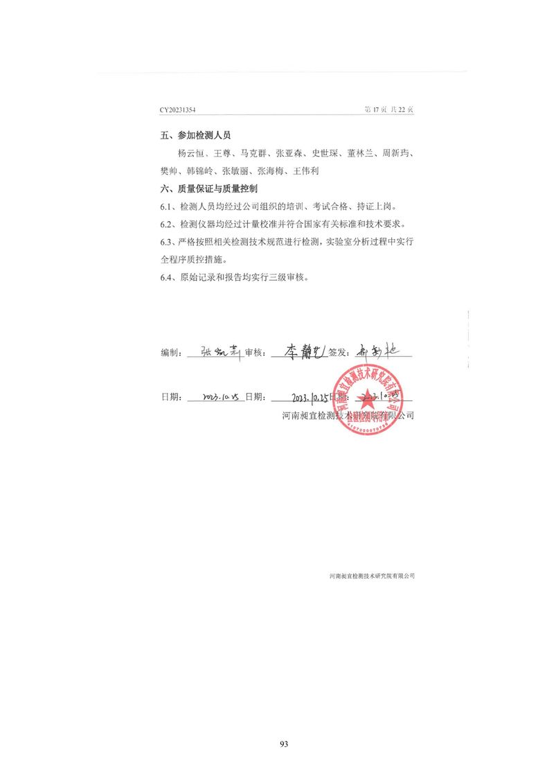 黃河精細化工有限公司檢測報告(1)-18