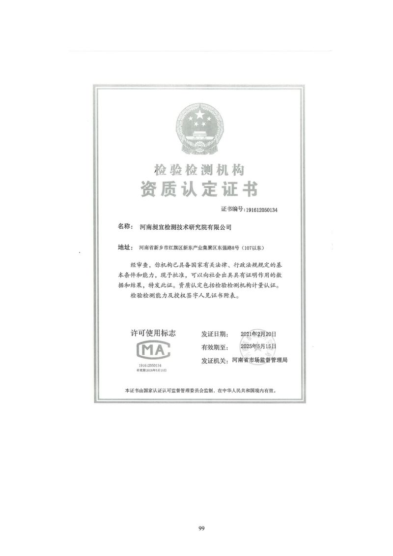 黃河精細化工有限公司檢測報告(1)-24