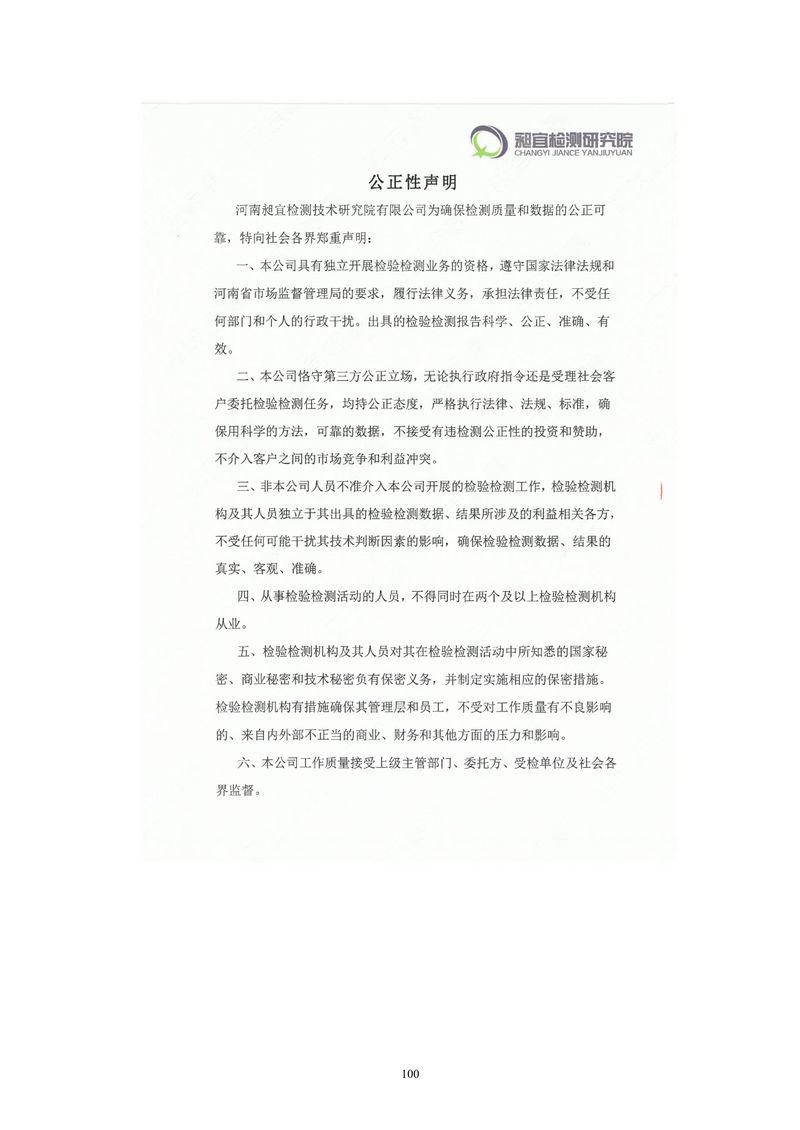 黃河精細化工有限公司檢測報告(1)-25